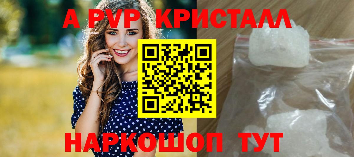 Альфа ПВП Crystall Рославль