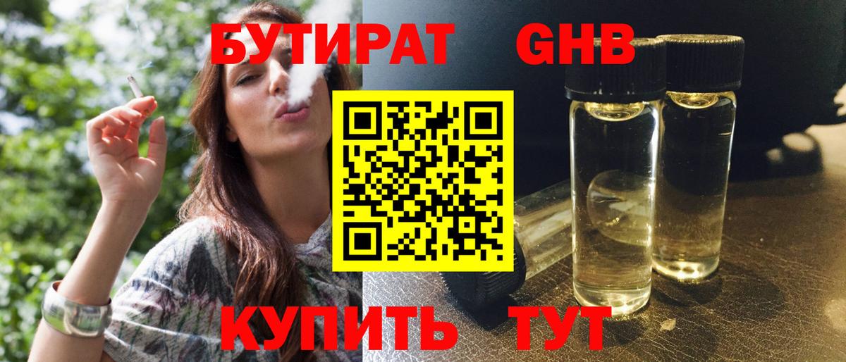 БУТИРАТ BDO Рославль