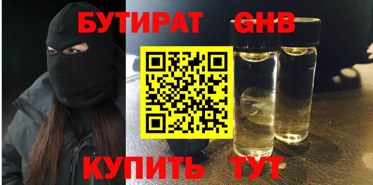 Бутират GHB  Вход с VPN  БУТИРАТ  Рославль 