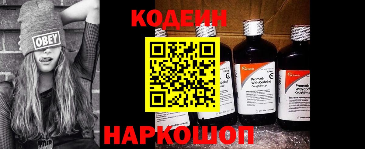 Рославль  Кодеин напиток Lean (лин)  Вход с VPN 