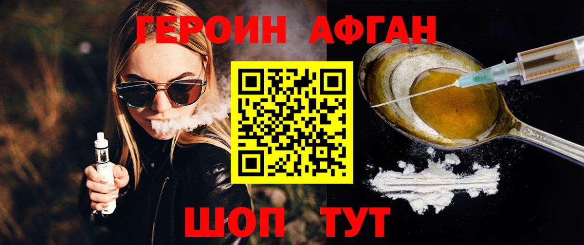 Рославль  Героин  Вход с VPN  Героин Афган 