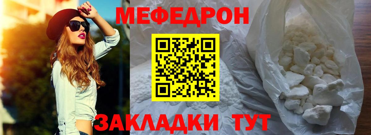 МЯУ-МЯУ mephedrone  Вход с VPN  Рославль  МЕФ  Мефедрон кристаллы  МЕФ 