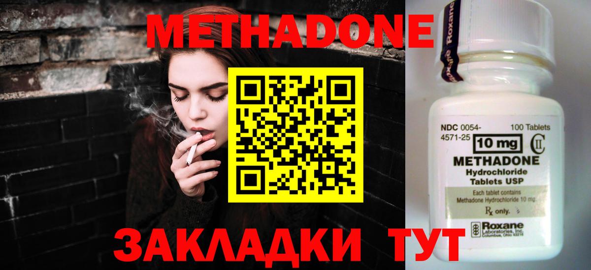 Рославль  МЕТАДОН methadone  МЕТАДОН methadone  Вход с VPN 