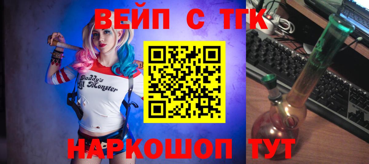 купить  цена  Вход с VPN  Рославль  ТГК жижа  ТГК гашишное масло 